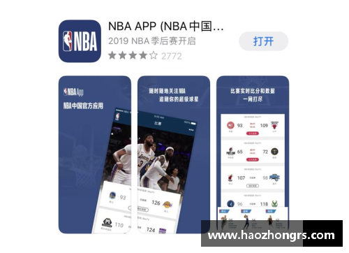 手机看NBA视频直播最佳软件推荐